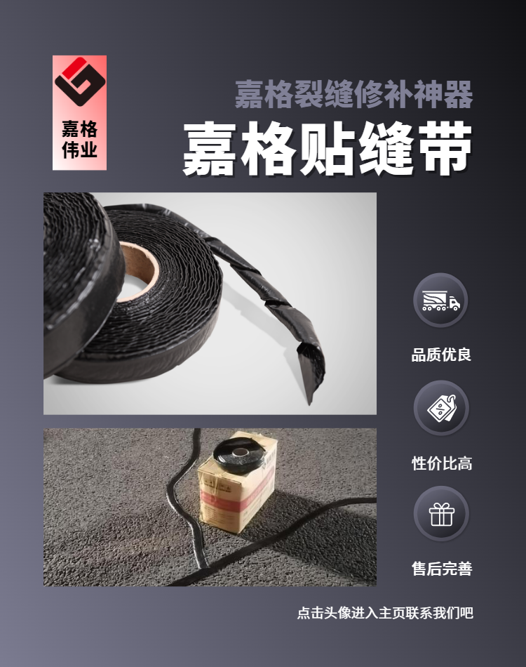 嘉格公路貼縫帶，為適應當代道路養護需求而生