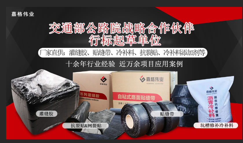 嘉格道路養(yǎng)護產(chǎn)品